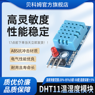 DHT11/AM2320温湿度传感器模块