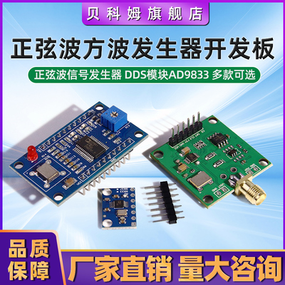 AD9850/AD9851模块DDS讯号产生器AD9833设计正弦波/方波波形