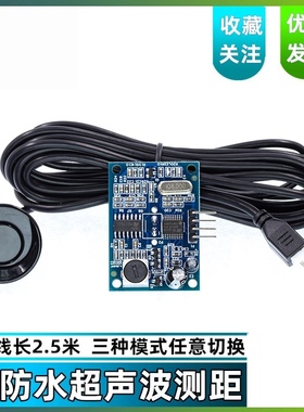 原装JSN-SR04T一体化超声波测距模块倒车雷达防水型超声波传感器