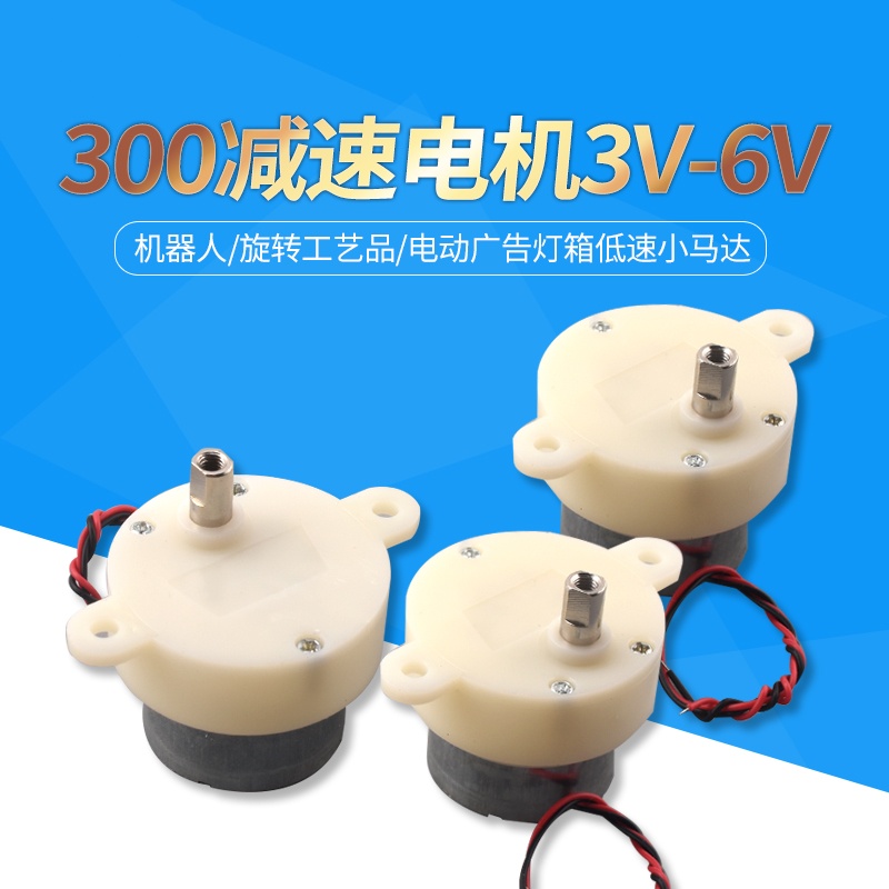 300减速电机3V-6V低速马达多型号