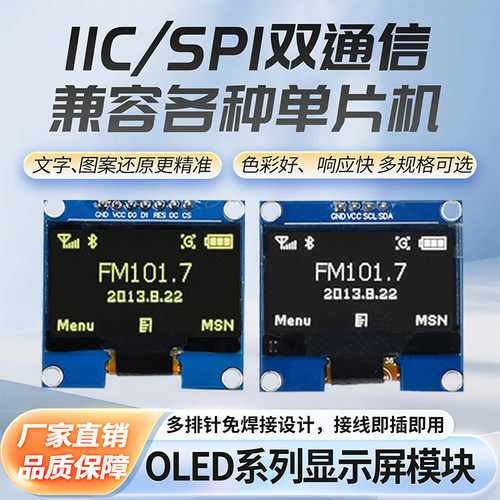 0.96寸蓝白OLED屏模块SPI