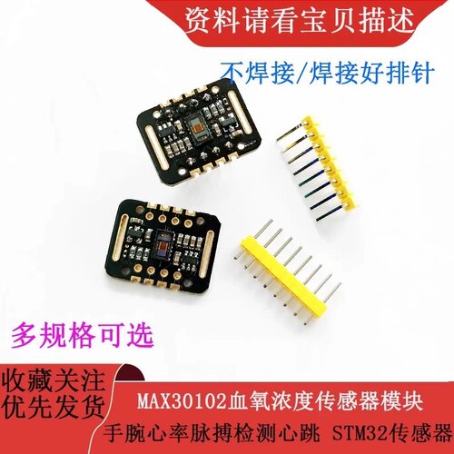 贝科姆MAX30102血氧浓度心率检测