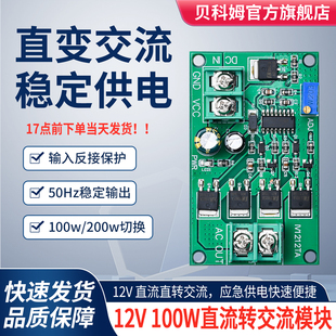 DC-AC电源转换器直流转交流逆变器模块100W大功率升压板供电器