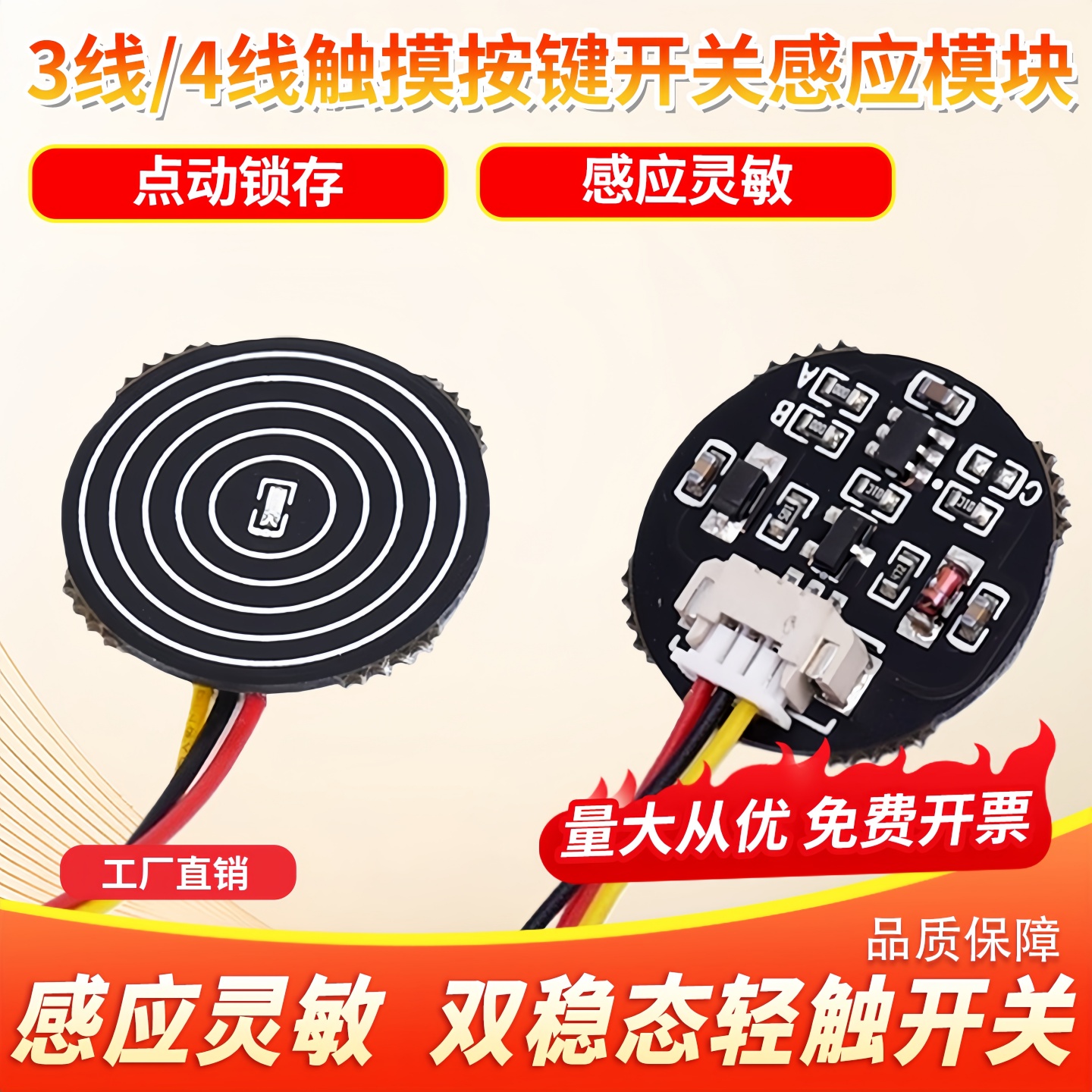 3线/4线触摸按键开关感应模块