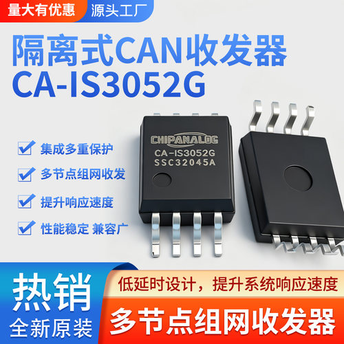 CA-IS3052GSOIC-8收发器芯片