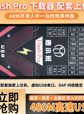 Flash Pro仿真器DAP下载器编程器支持ARM替代DAPLINK STLLINK