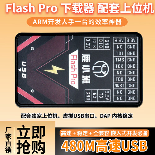 FlashPro仿真器下载器DAPLINK