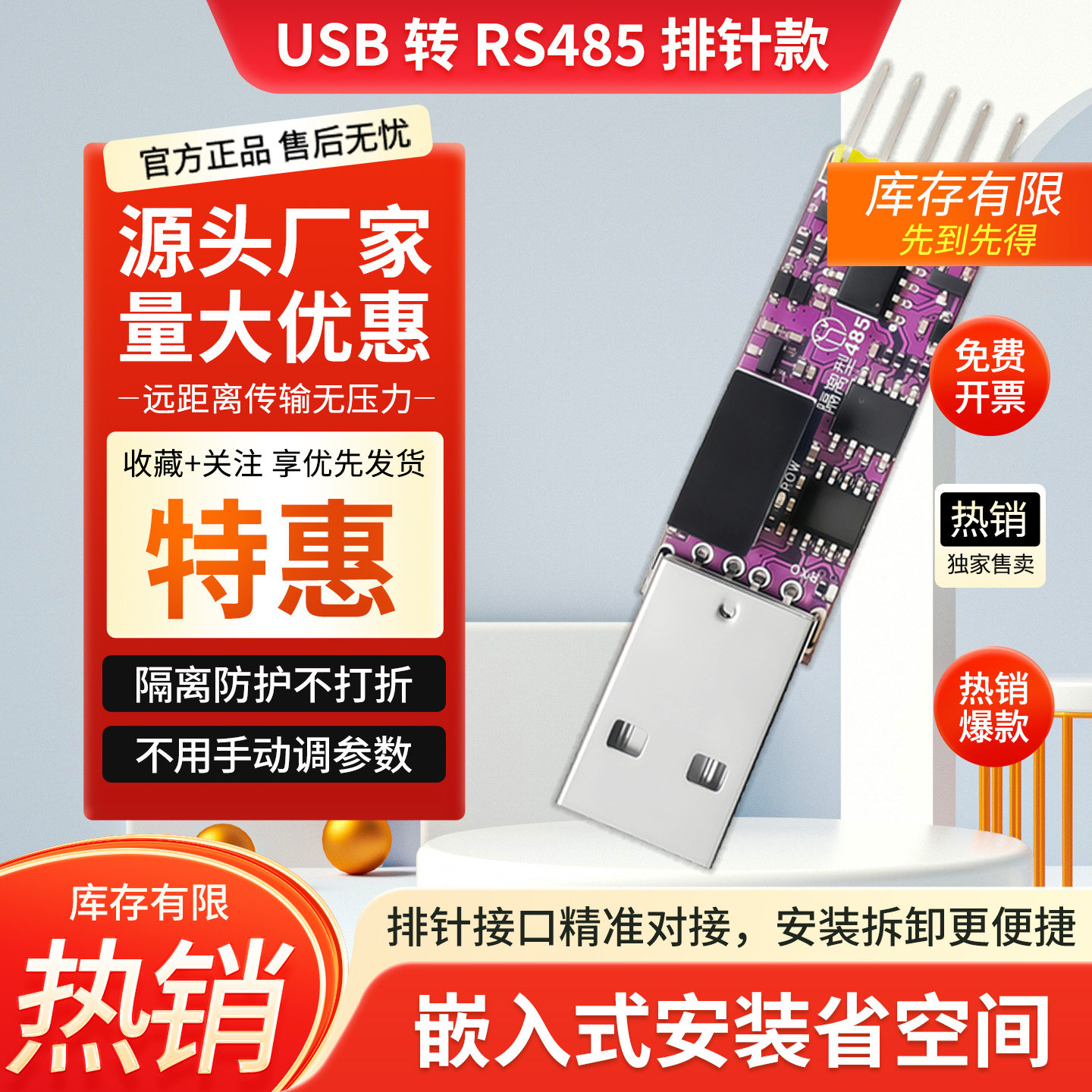 隔离型USB转RS485模块排针接口款