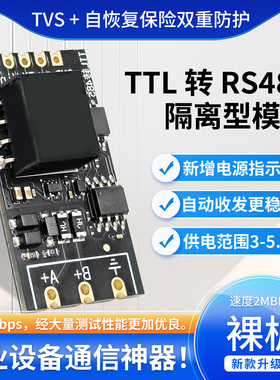 工业级TTL转RS485通讯模块双隔离设计高速传输抗干扰电平转换模块