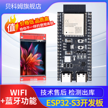 贝科姆ESP32-S3 N16R8开发板wifi蓝牙AI小智人工智能对话系统板