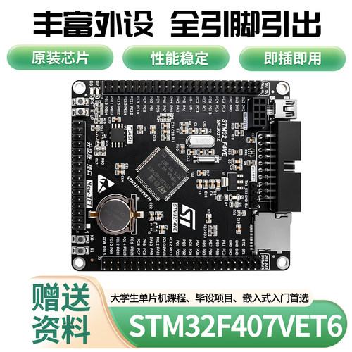 stm32f407vet6单片机STM32系统板