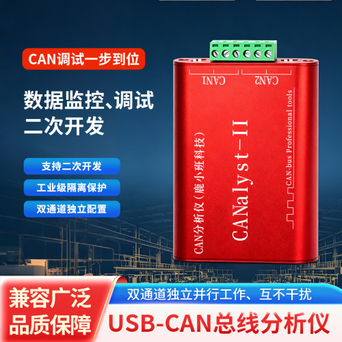 贝科姆USB-CAN双通道分析仪