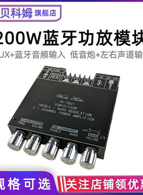 Wuzhi Audio2.1声道蓝牙数字功放板模块高低音调超重低音炮大功率