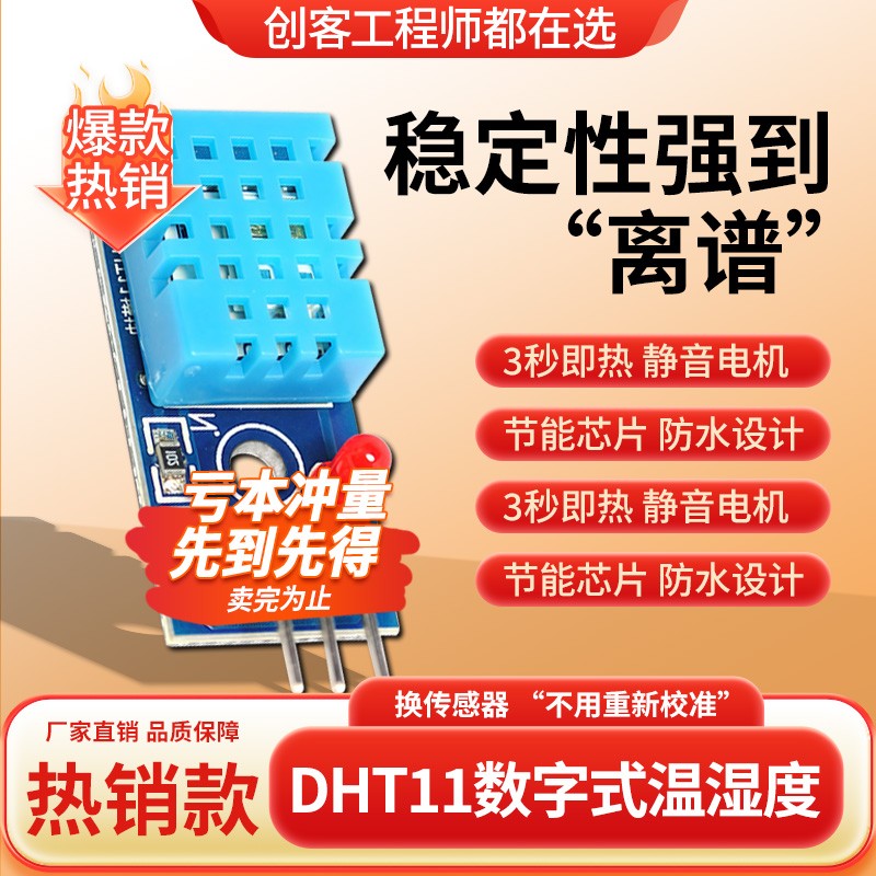dht11数字式温湿度传感器