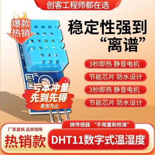 dht11数字式温湿度传感器