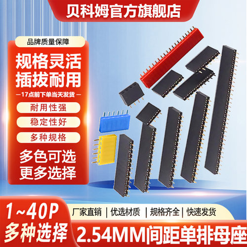 铜合金单排双排母排针插座多规格
