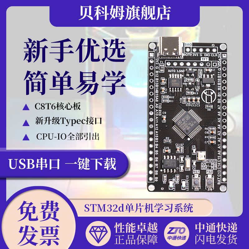 STM32系统板升级款C8T6核心板