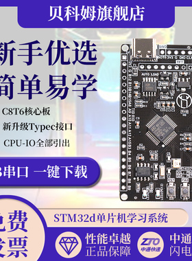 STM32F103C8T6开发板 STM32系统板 升级款C8T6核心板 ISP一键下载