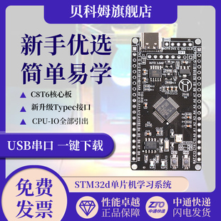 C8T6核心板 升级款 ISP一键下载 STM32系统板 STM32F103C8T6开发板