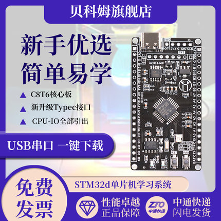 STM32F103C8T6开发板 STM32系统板 升级款C8T6核心板 ISP一键下载