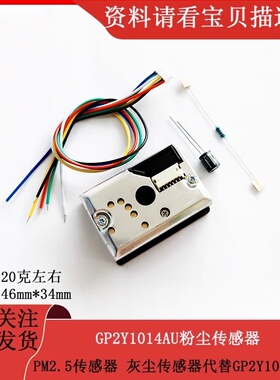 贝科姆新款工业级GP2Y1014AU粉尘传感器模块PM2.5空气质量检测器