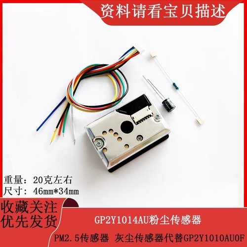 贝科姆GP2Y1014AU粉尘传感器模块