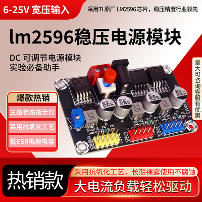 【电赛专用】LM2596降压电源模块