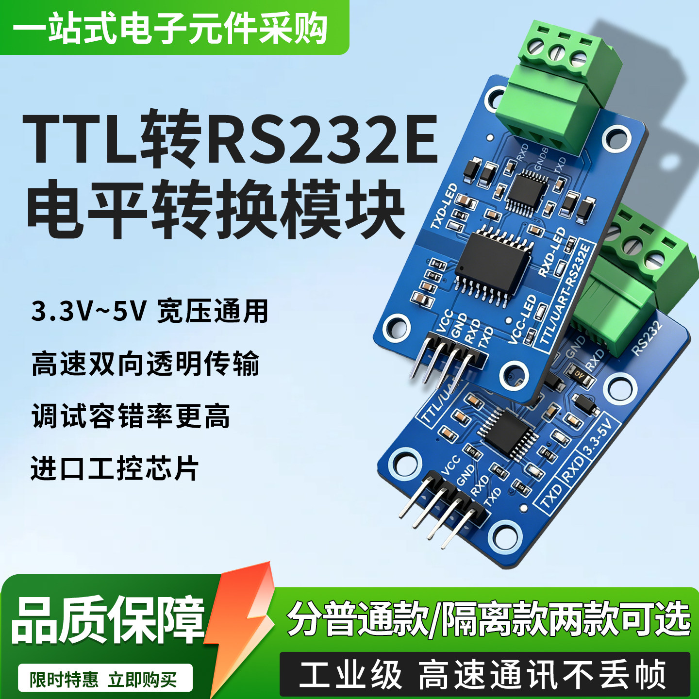 TTL转RS232/RS232E串口转换模块图片