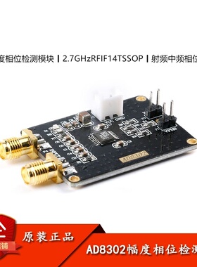 AD8302幅度相位检测模块2.7G射频中频宽带对数放大器鉴相器模块