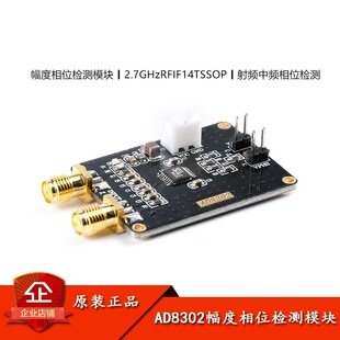 AD8302幅度相位检测模块2.7G射频中频宽带对数放大器鉴相器模块