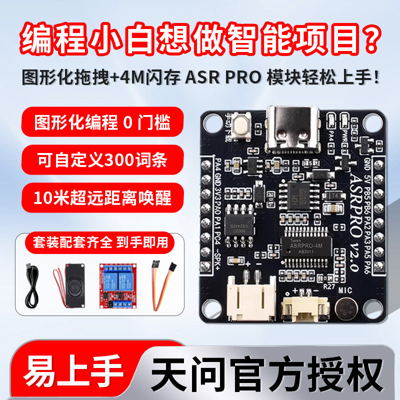 ASRPRO离线语音模块串口图片