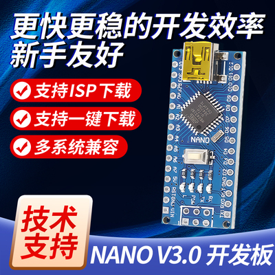 Arduino生态nano开发板套件
