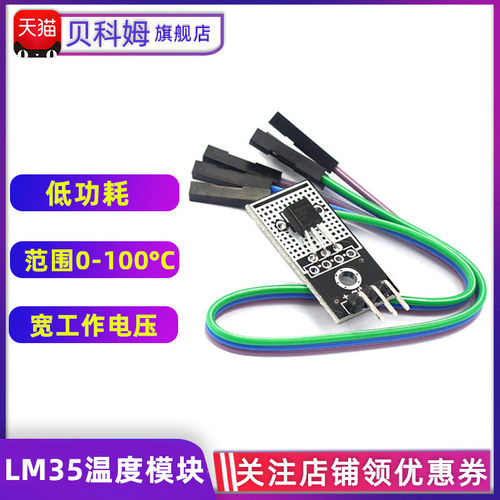 模拟温度传感器 LM35D LM35模块 电子积木 智能小车测温