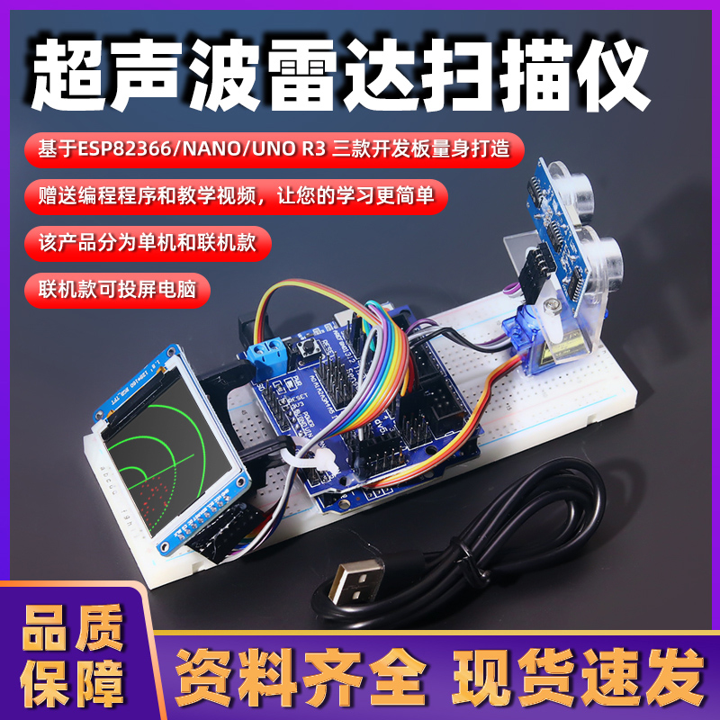 模拟雷达超声波仿真雷达扫描仪