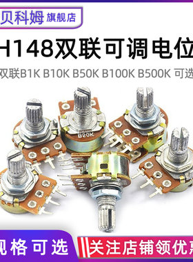 WH148双联可调电位器B1K 2K5K10K20K 50K 100K 500K长短柄15/20MM