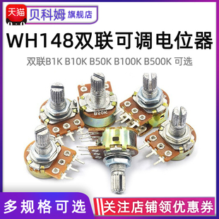 500K长短柄15 WH148双联可调电位器B1K 100K 50K 20MM 2K5K10K20K