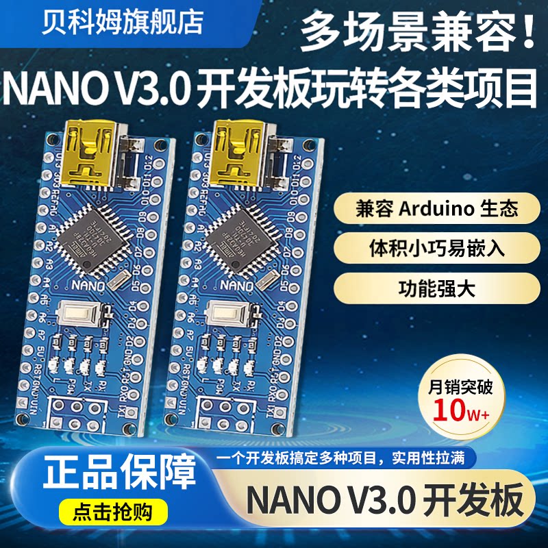 NanoV3.0Arduino开发板小巧易嵌图片