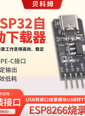 原装ESP32自动下载器ESP8266烧录器USB转串口烧录模块高速下载器