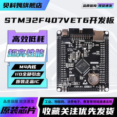 STM32F407VET6标准版单片机开发板Cortex-M4核心板/STM32系统板