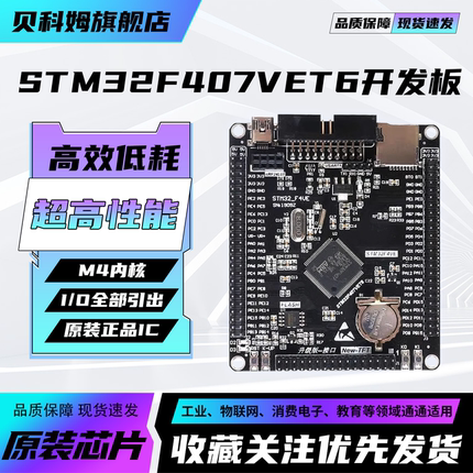 STM32F407VET6标准版单片机开发板Cortex-M4核心板/STM32系统板