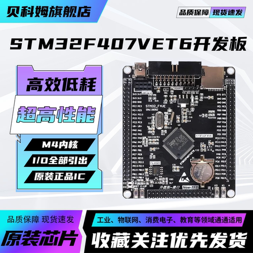 stm32f407vet6单片机STM32系统板