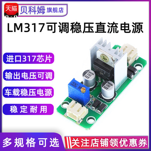 原装LM317可调稳压电源模块 滤波整流降压板 可调线 线性稳压器厂