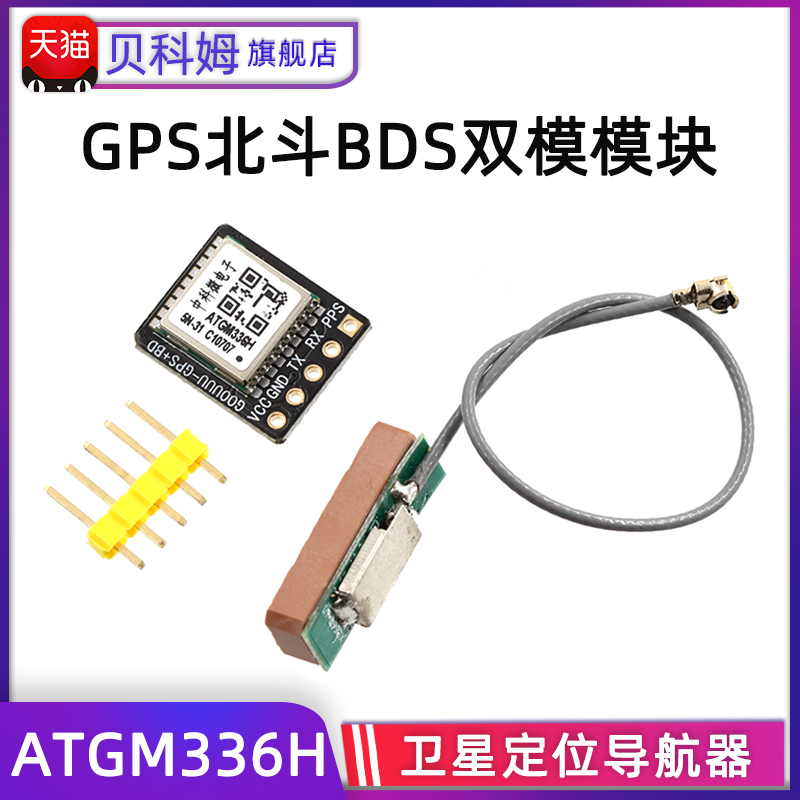 gps北斗双模飞控卫星定位导航