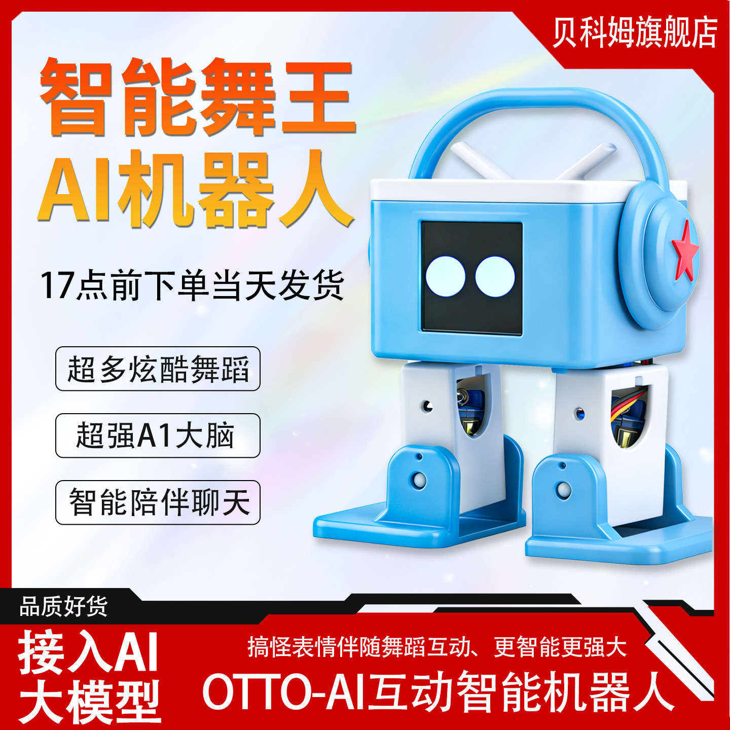 贝科姆OTTO-AI互动智能机器人