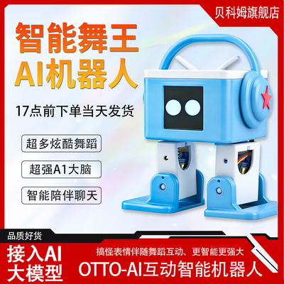 贝科姆OTTO-AI互动智能机器人