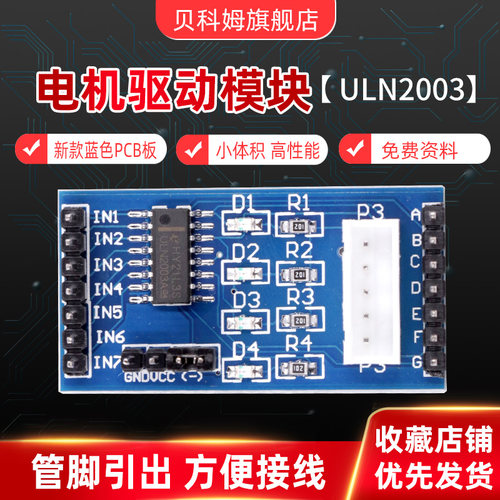 ULN2003步进电机五线四相