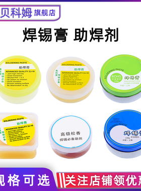 CMT-50 CMT-80 CMT-150焊锡膏助焊膏元器件焊接辅料环保