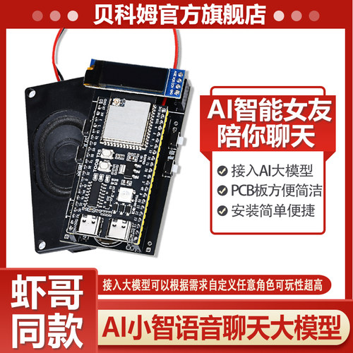 虾哥esp32s3小智ai成品人工智能