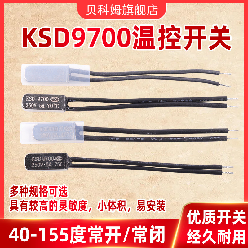 ksd9700温控开关热保护器