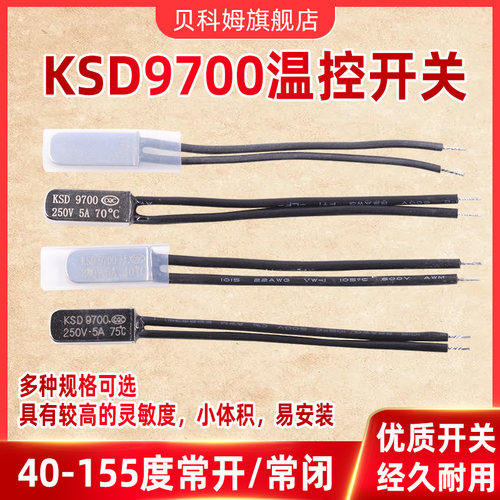 ksd9700温控开关热保护器
